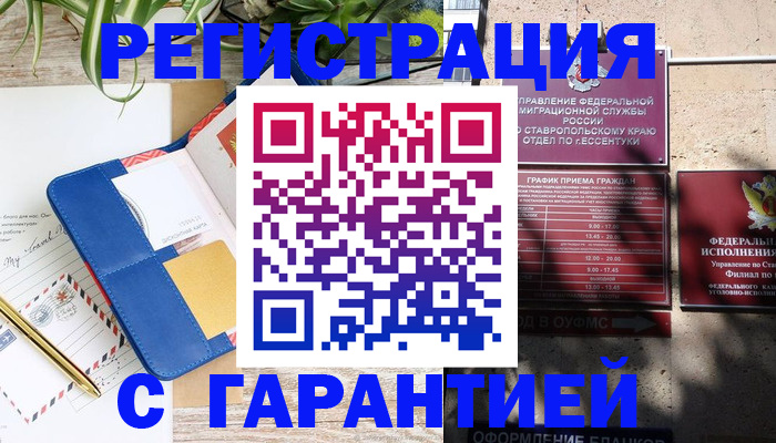 временная регистрация купить в Киржаче
